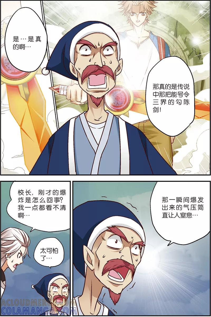 第6话勾陈剑！-我是妖精-魅丽漫画馆（第13张）