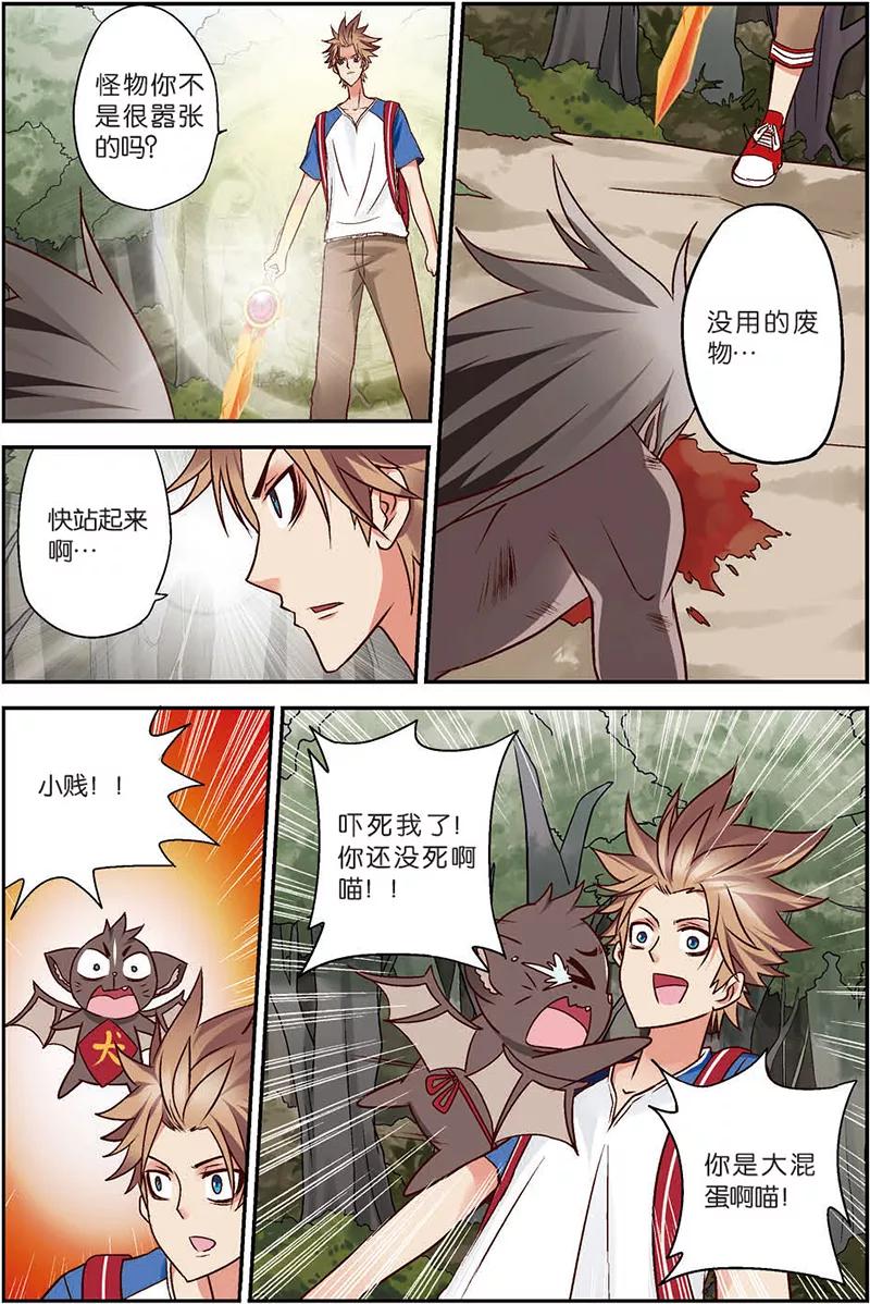 第6话勾陈剑！-我是妖精-魅丽漫画馆（第16张）