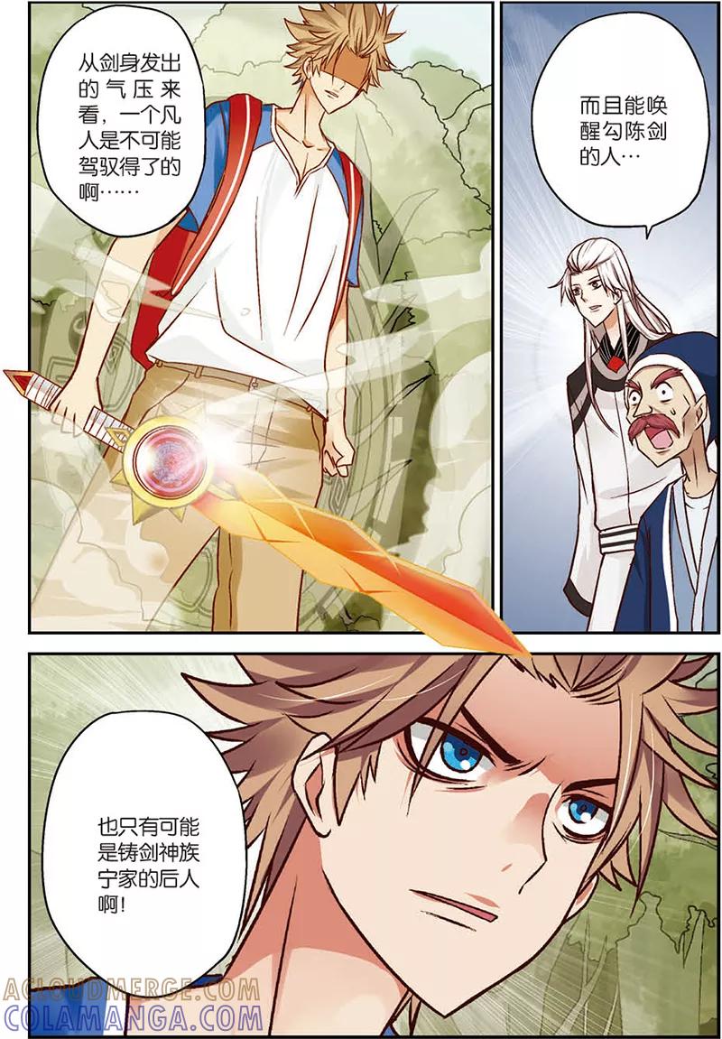第6话勾陈剑！-我是妖精-魅丽漫画馆（第15张）