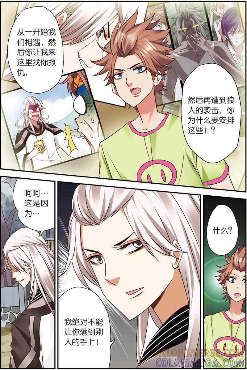第7话你愿意相信我吗？-我是妖精-魅丽漫画馆（第21张）