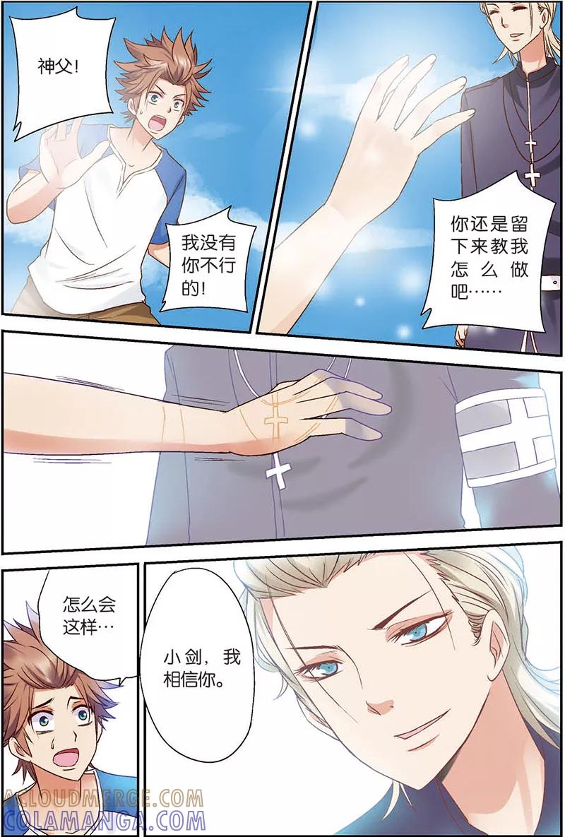 第7话你愿意相信我吗？-我是妖精-魅丽漫画馆（第5张）
