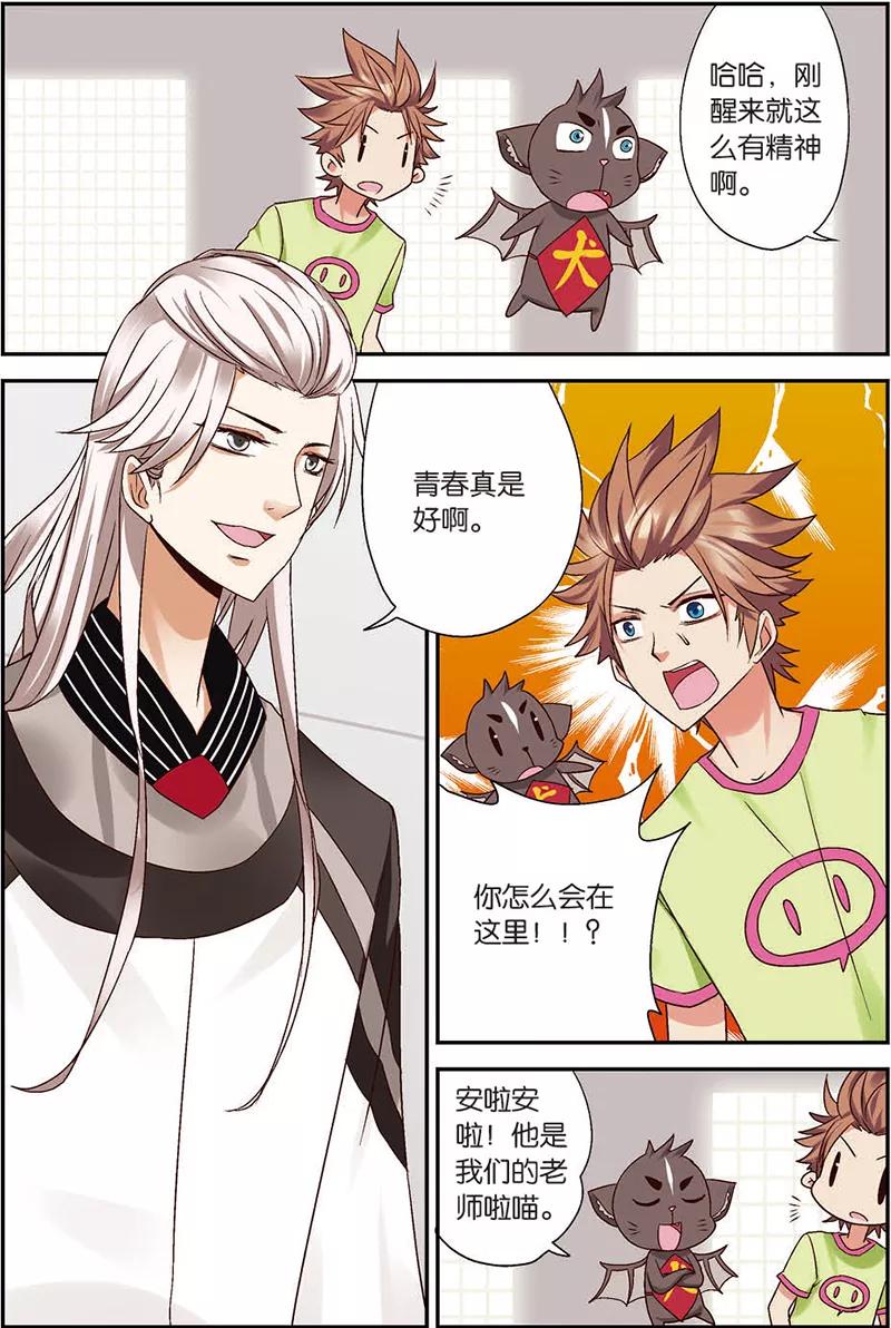 第7话你愿意相信我吗？-我是妖精-魅丽漫画馆（第10张）