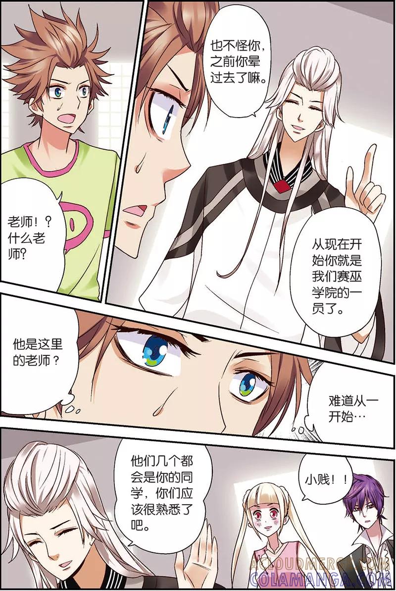 第7话你愿意相信我吗？-我是妖精-魅丽漫画馆（第11张）