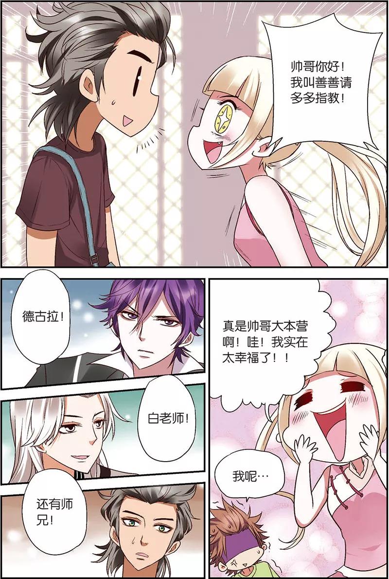 第7话你愿意相信我吗？-我是妖精-魅丽漫画馆（第14张）