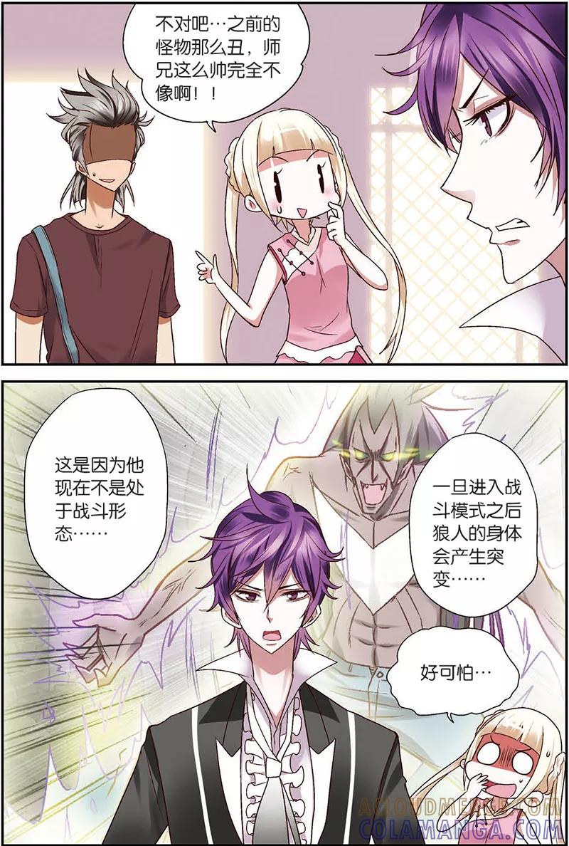 第7话你愿意相信我吗？-我是妖精-魅丽漫画馆（第17张）