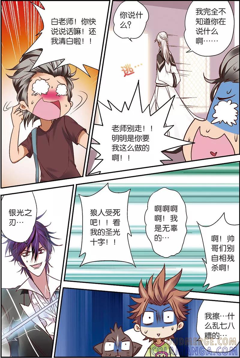 第7话你愿意相信我吗？-我是妖精-魅丽漫画馆（第19张）