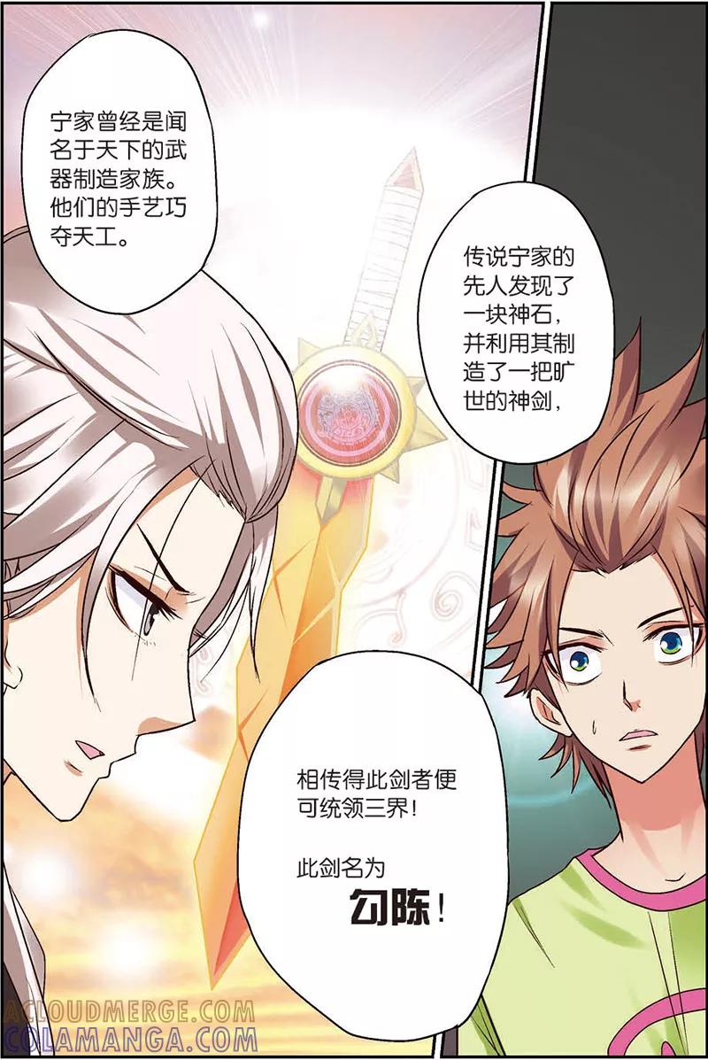 第7话你愿意相信我吗？-我是妖精-魅丽漫画馆（第23张）
