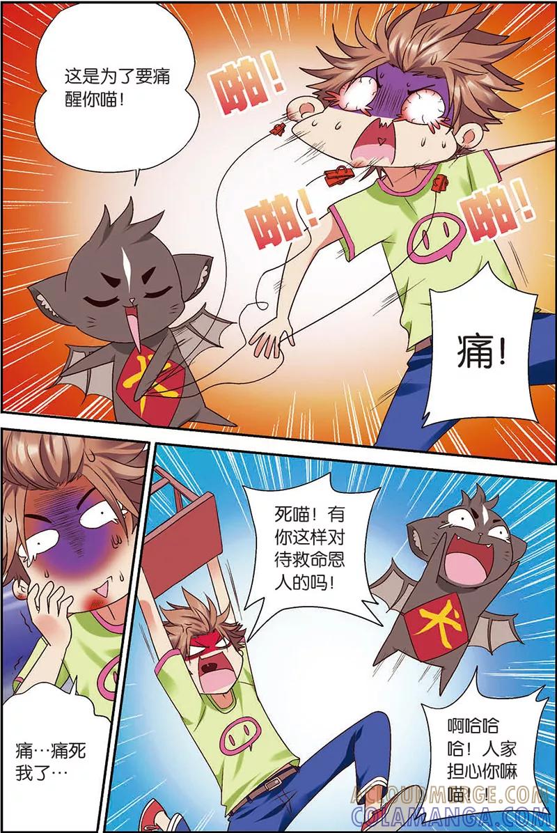 第7话你愿意相信我吗？-我是妖精-魅丽漫画馆（第9张）