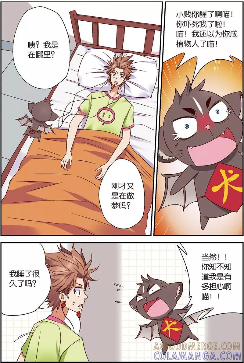 第7话你愿意相信我吗？-我是妖精-魅丽漫画馆（第7张）