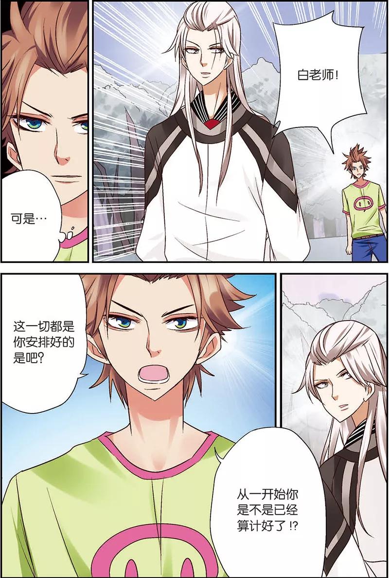 第7话你愿意相信我吗？-我是妖精-魅丽漫画馆（第20张）