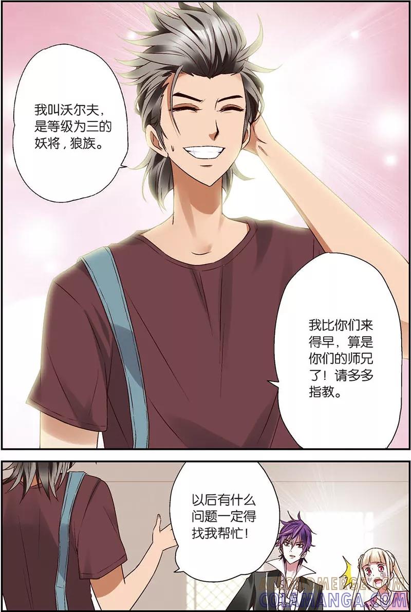 第7话你愿意相信我吗？-我是妖精-魅丽漫画馆（第13张）