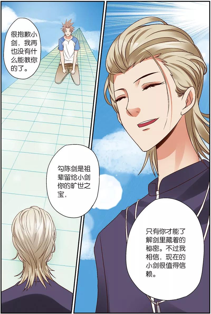 第7话你愿意相信我吗？-我是妖精-魅丽漫画馆（第4张）