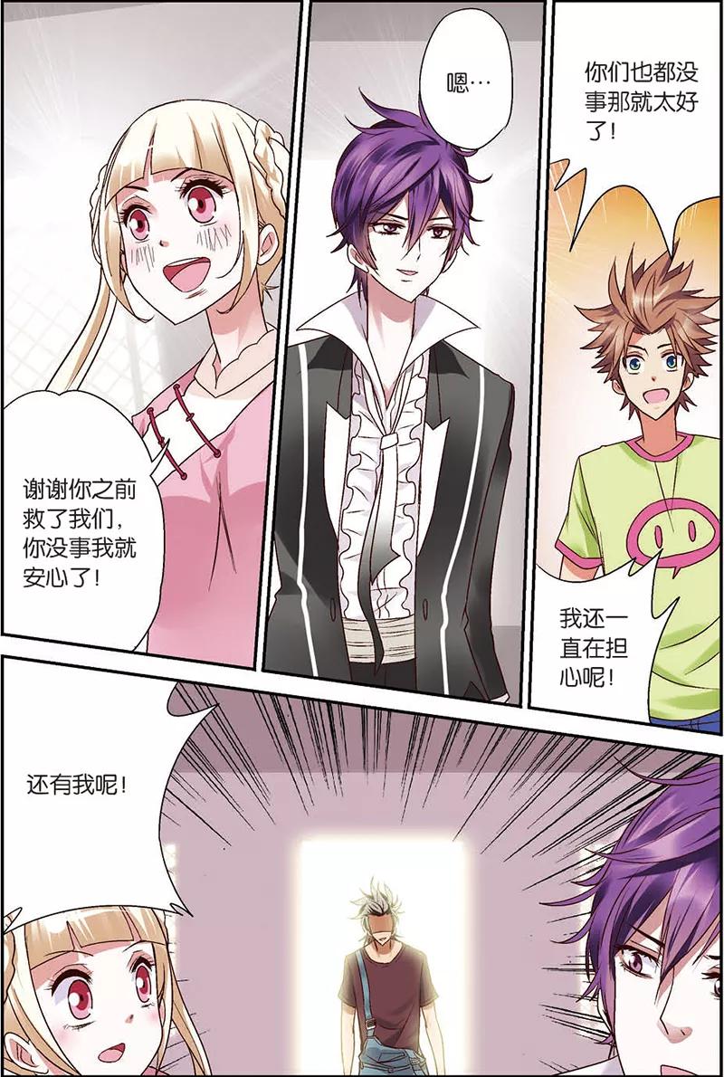 第7话你愿意相信我吗？-我是妖精-魅丽漫画馆（第12张）