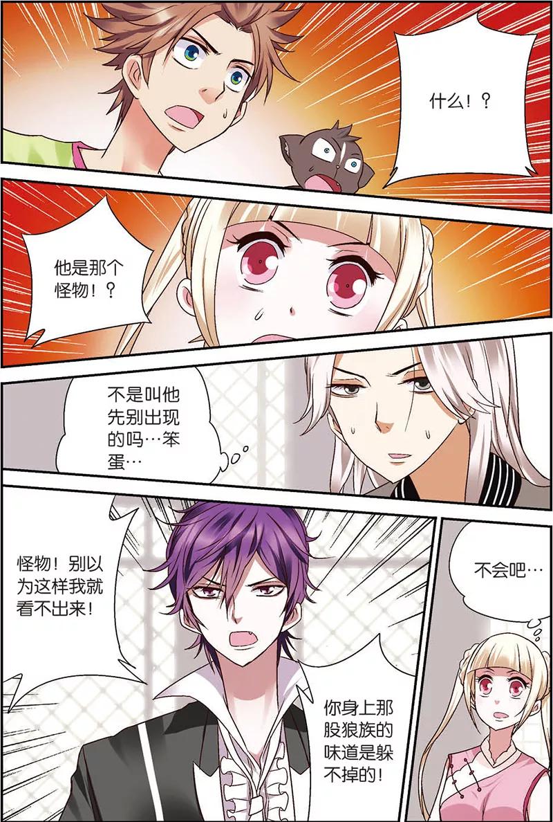 第7话你愿意相信我吗？-我是妖精-魅丽漫画馆（第16张）