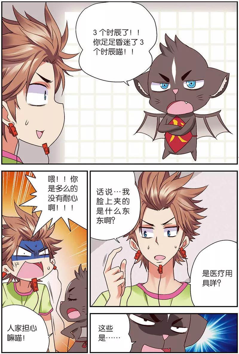 第7话你愿意相信我吗？-我是妖精-魅丽漫画馆（第8张）