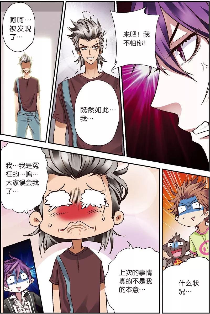 第7话你愿意相信我吗？-我是妖精-魅丽漫画馆（第18张）