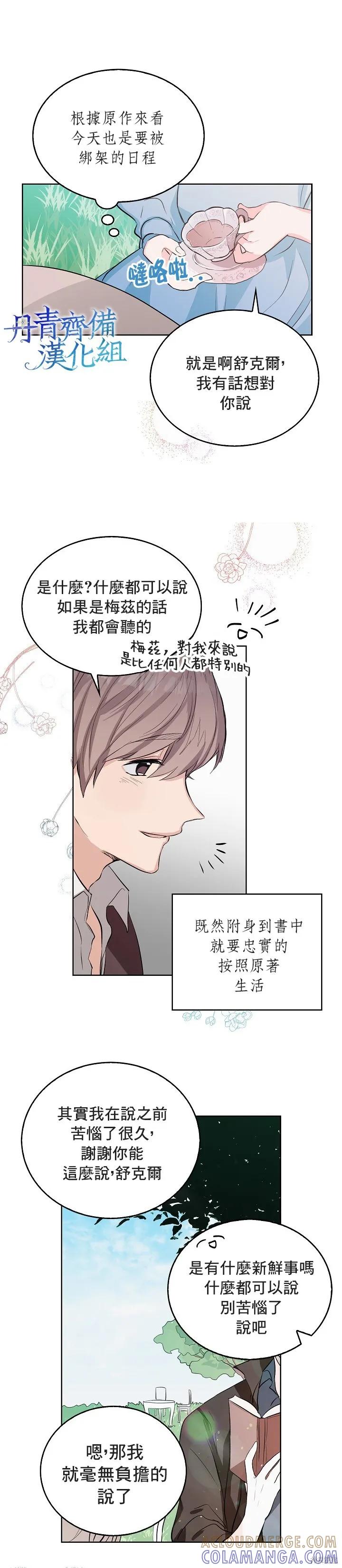 序章-我是勇者的前女友-SETE,송서림（第6张）