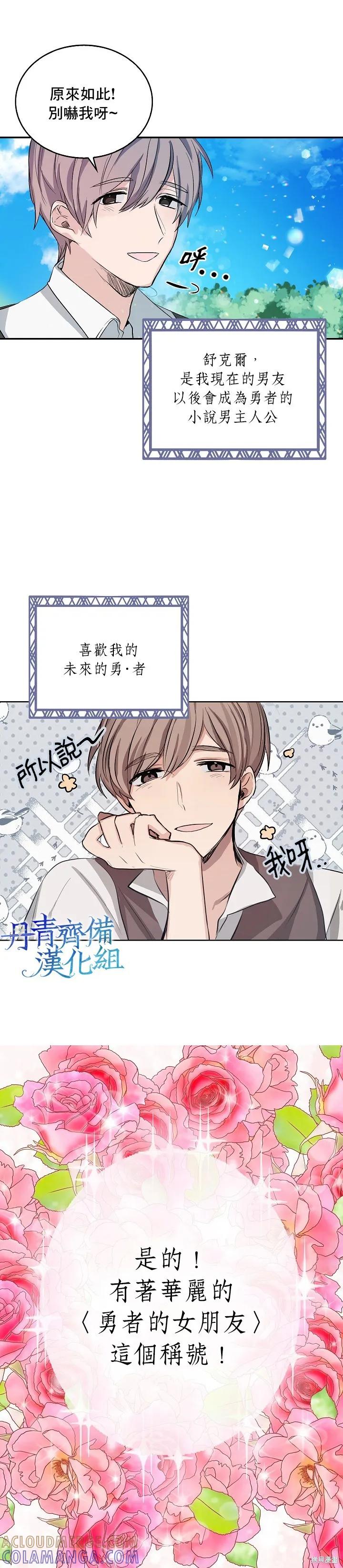 序章-我是勇者的前女友-SETE,송서림（第3张）