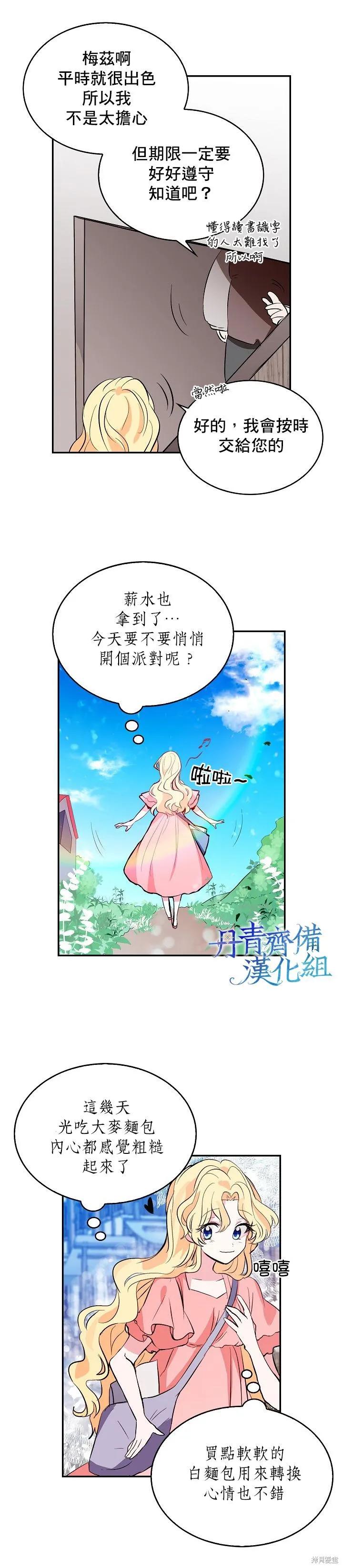 第01话-我是勇者的前女友-SETE,송서림（第5张）