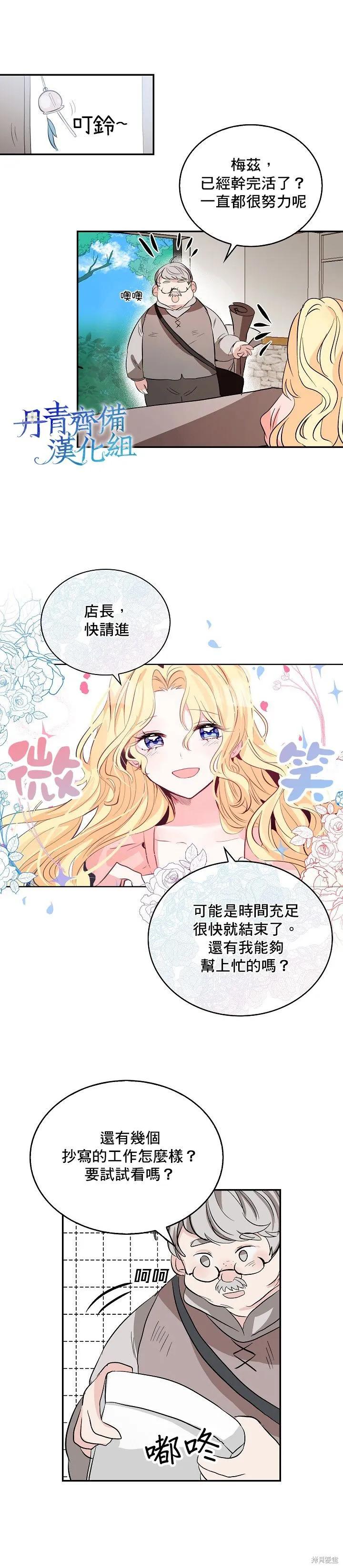 第01话-我是勇者的前女友-SETE,송서림（第3张）