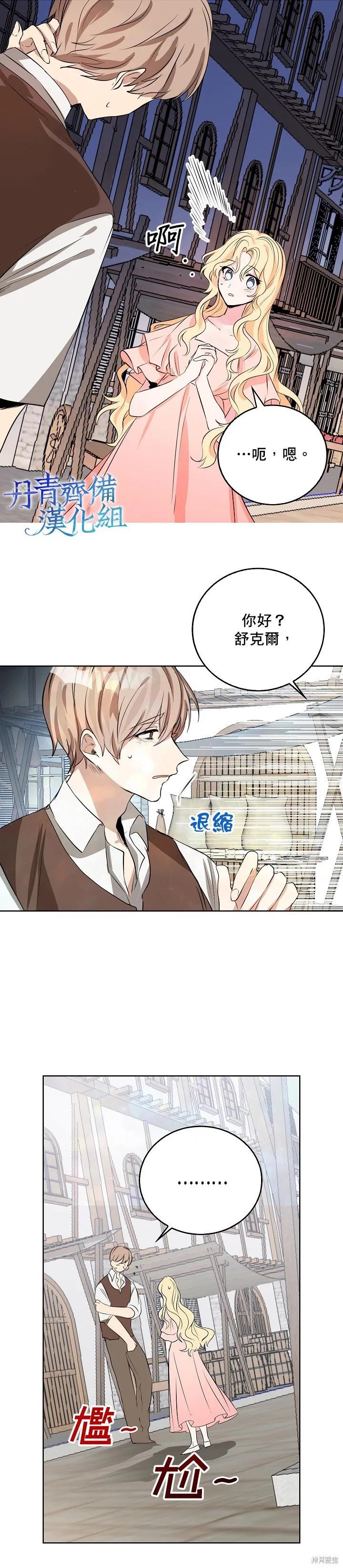 第02话-我是勇者的前女友-SETE,송서림（第1张）