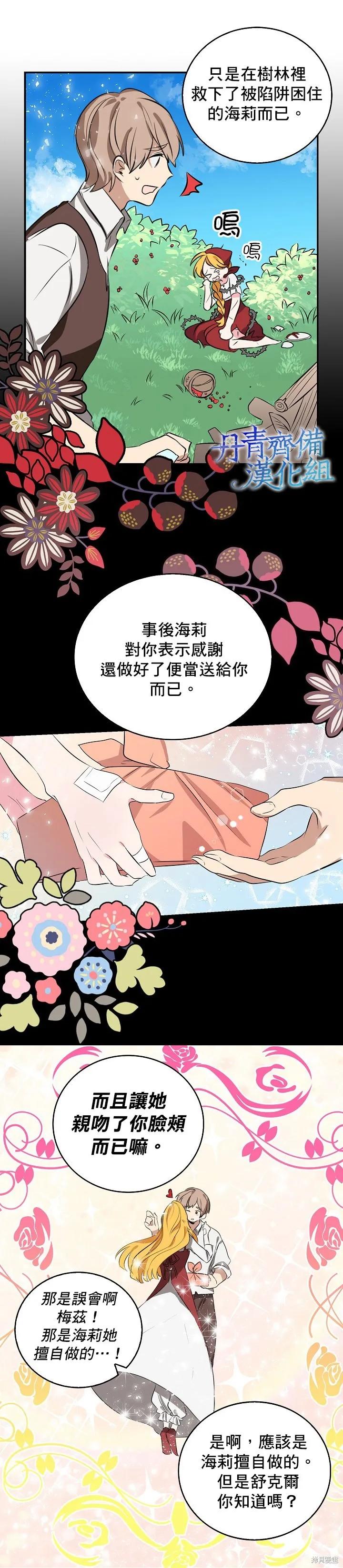 第02话-我是勇者的前女友-SETE,송서림（第5张）
