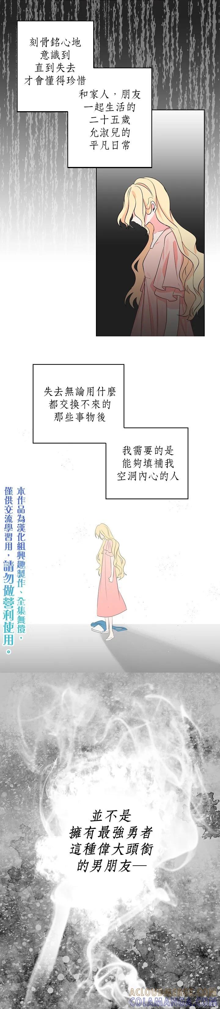第02话-我是勇者的前女友-SETE,송서림（第14张）