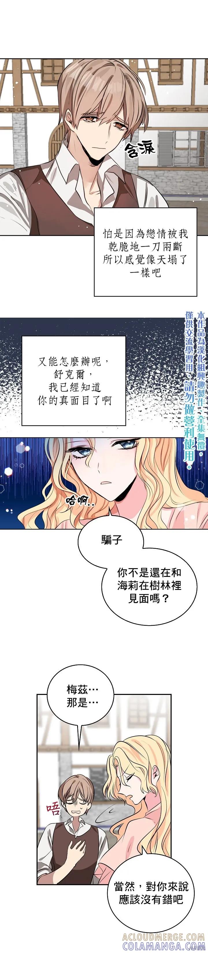 第02话-我是勇者的前女友-SETE,송서림（第4张）