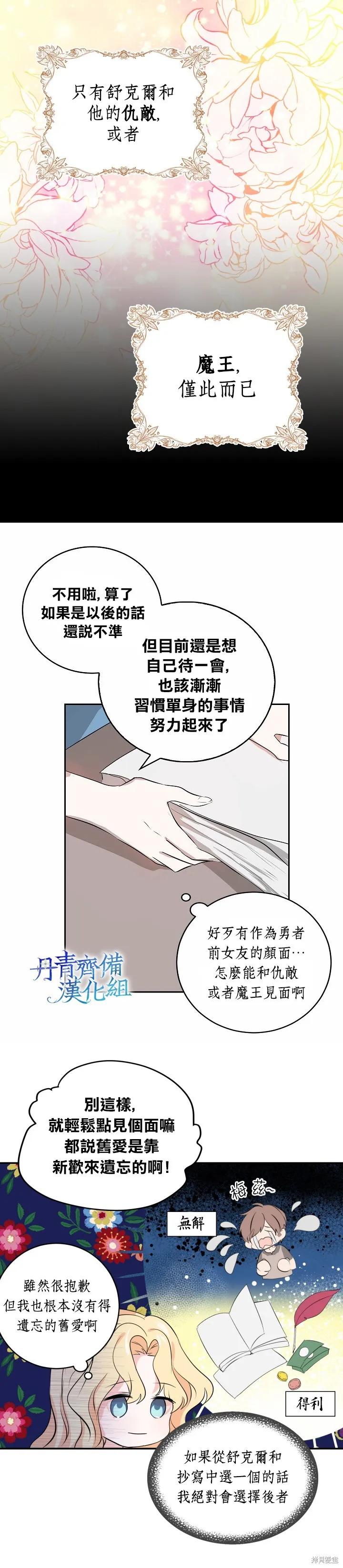 第03话-我是勇者的前女友-SETE,송서림（第7张）