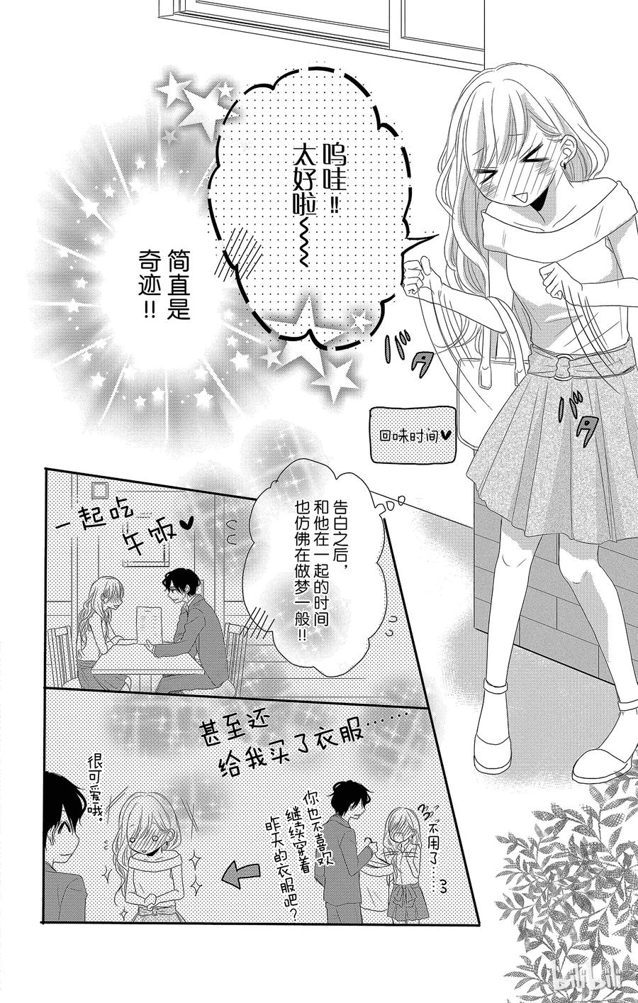 2苦涩和电话-Coffee & Vanilla 咖啡和香草-朱神宝,小学馆（第17张）