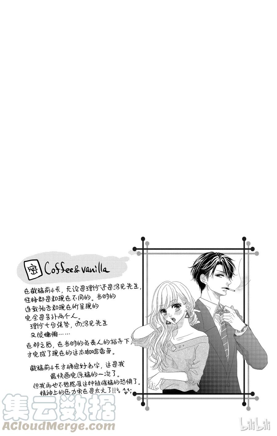 2苦涩和电话-Coffee & Vanilla 咖啡和香草-朱神宝,小学馆（第1张）