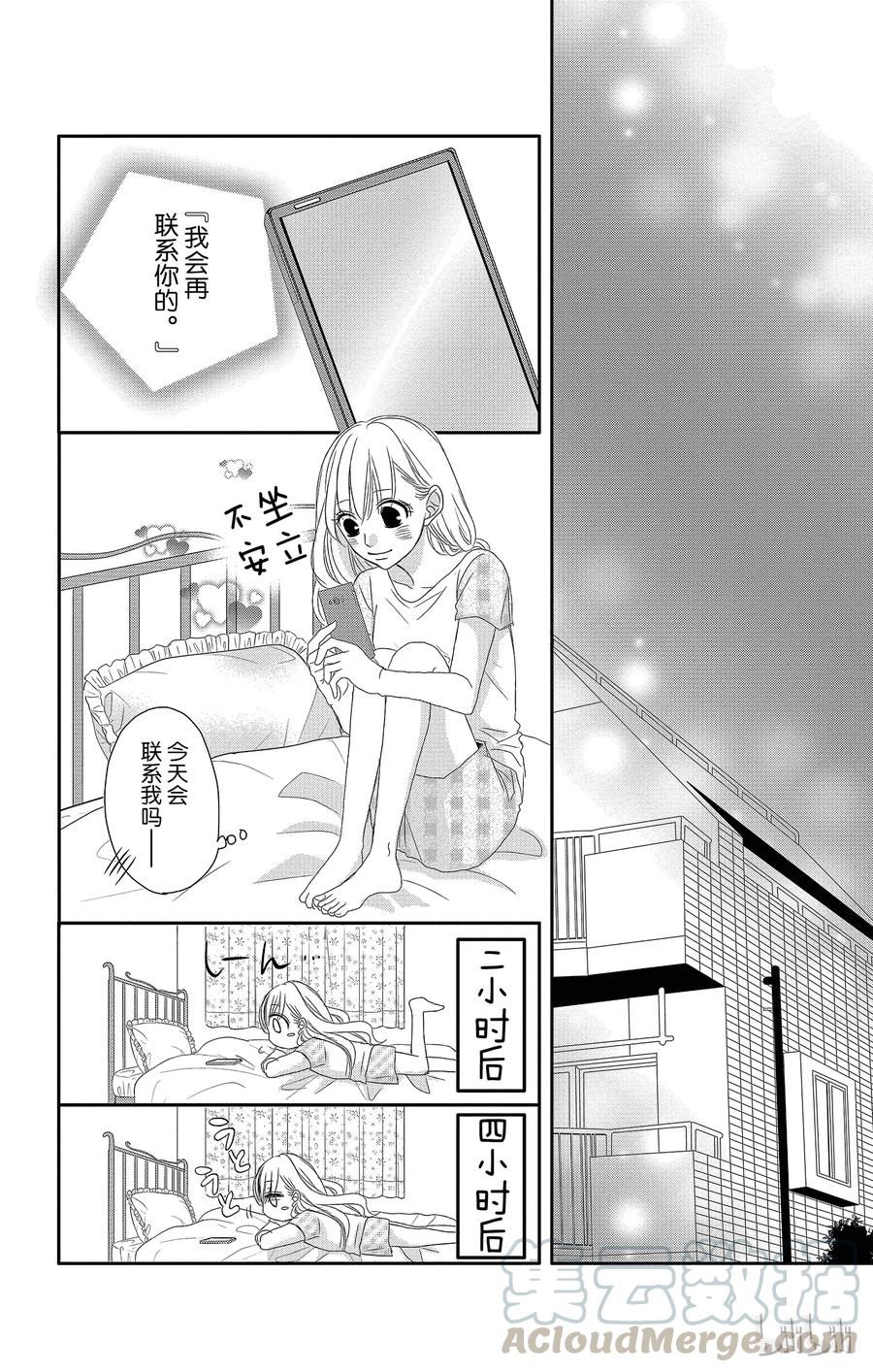 2苦涩和电话-Coffee & Vanilla 咖啡和香草-朱神宝,小学馆（第19张）