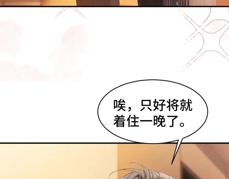 第92话是有意勾引？-【快穿】小少爷靠美貌横行全系统-璇玑夫人（原著）+暴青漫画（第31张）