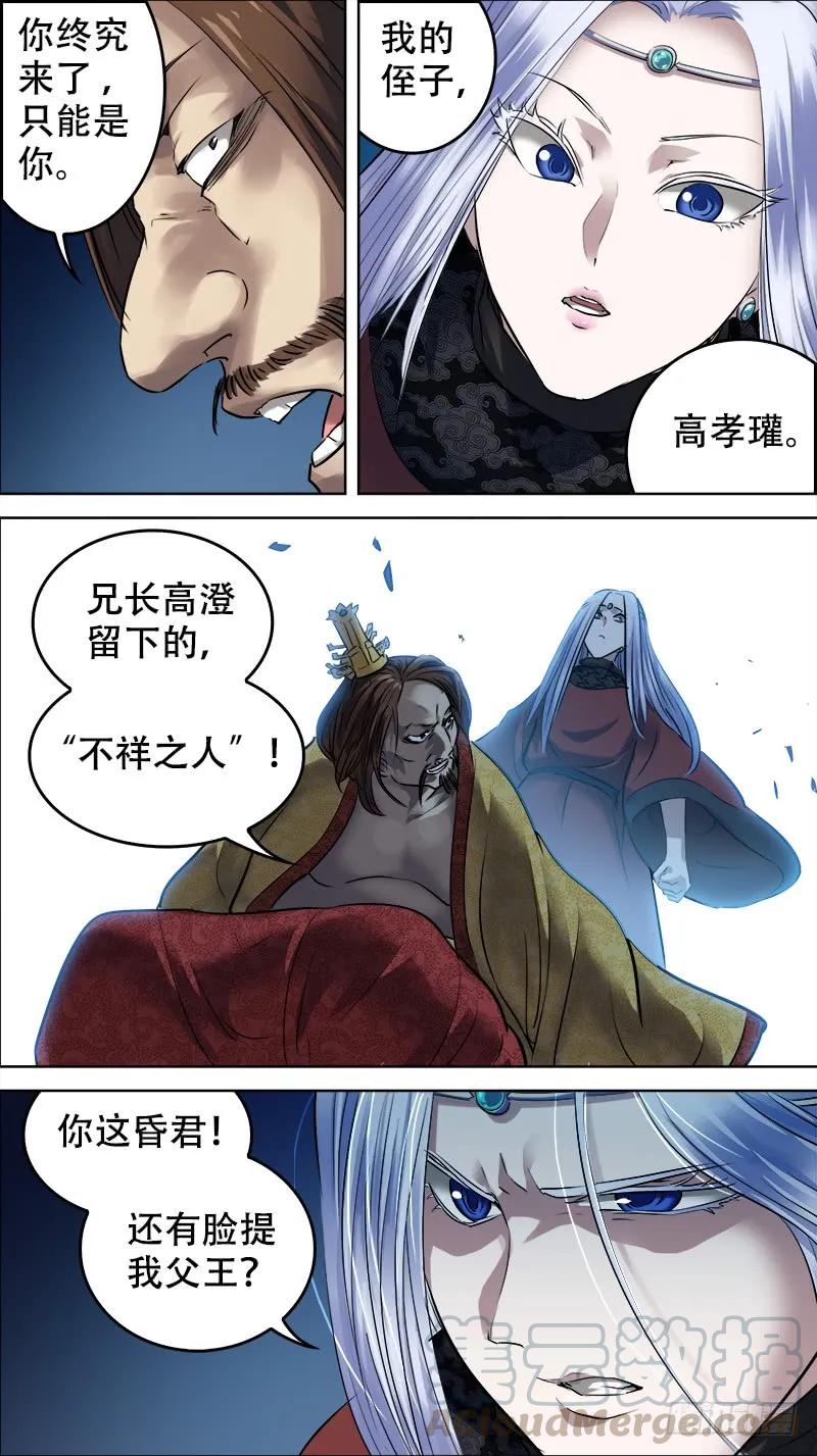 佰拾柒、昏君-刍狗-永宵文化·腊肉（第7张）