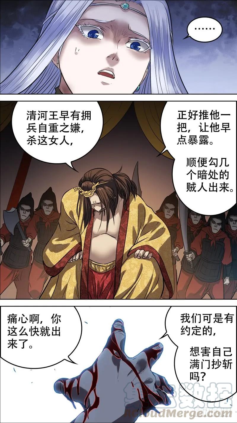 佰拾柒、昏君-刍狗-永宵文化·腊肉（第9张）