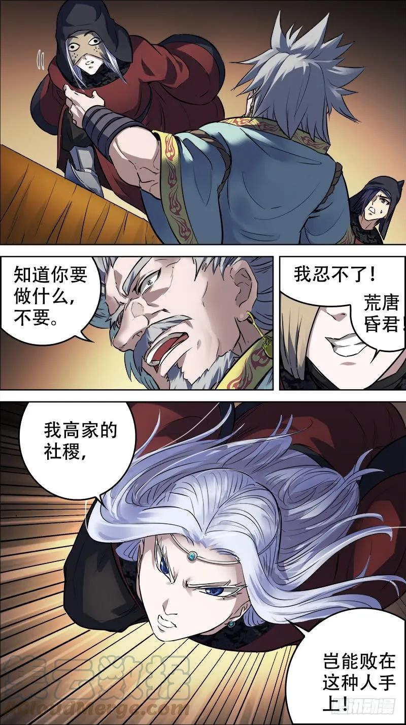 佰拾柒、昏君-刍狗-永宵文化·腊肉（第5张）
