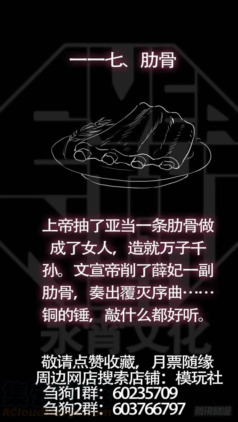 佰拾柒、昏君-刍狗-永宵文化·腊肉（第11张）