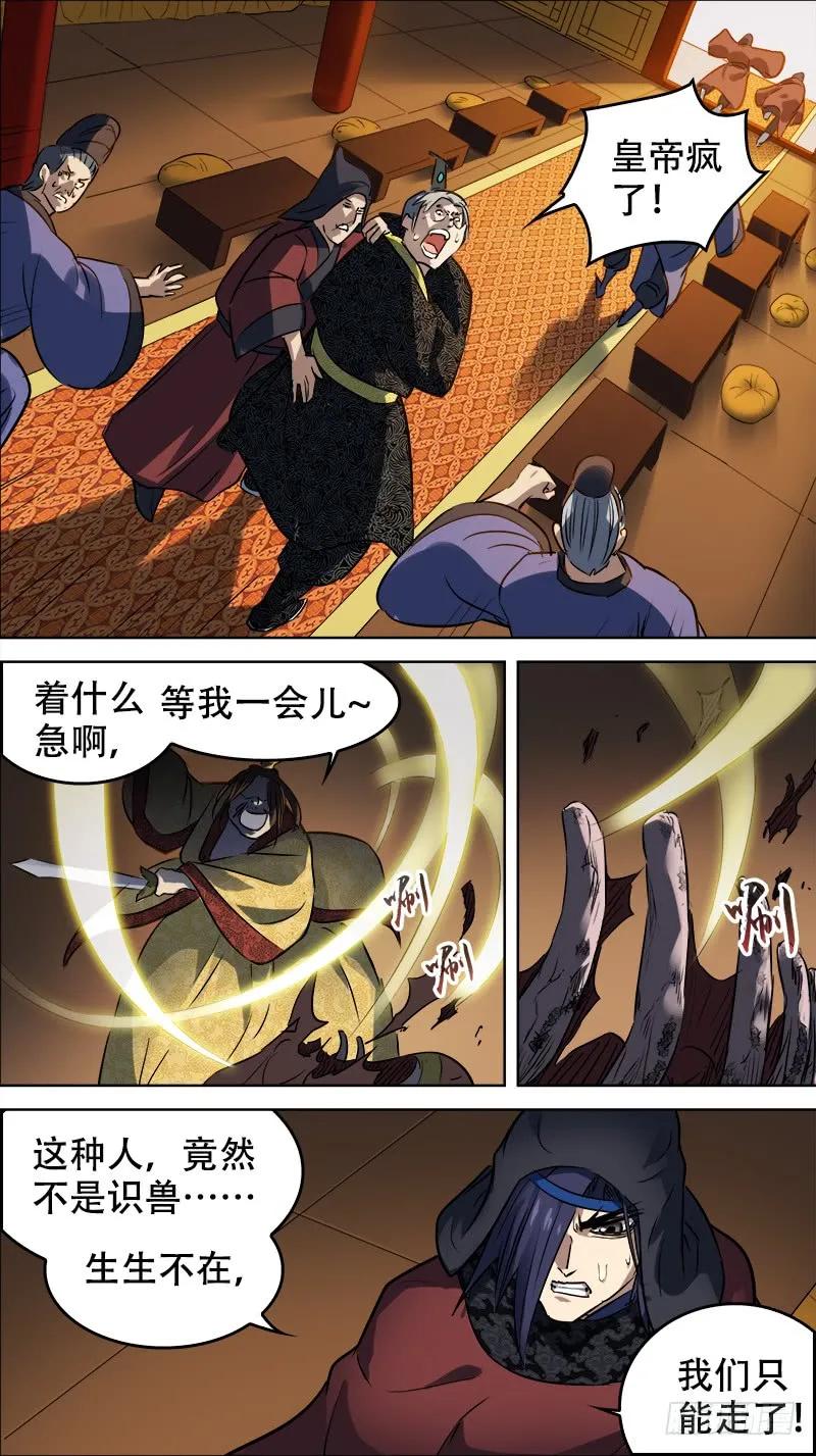 佰拾柒、昏君-刍狗-永宵文化·腊肉（第4张）