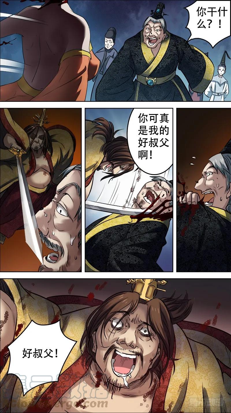 佰拾柒、昏君-刍狗-永宵文化·腊肉（第3张）