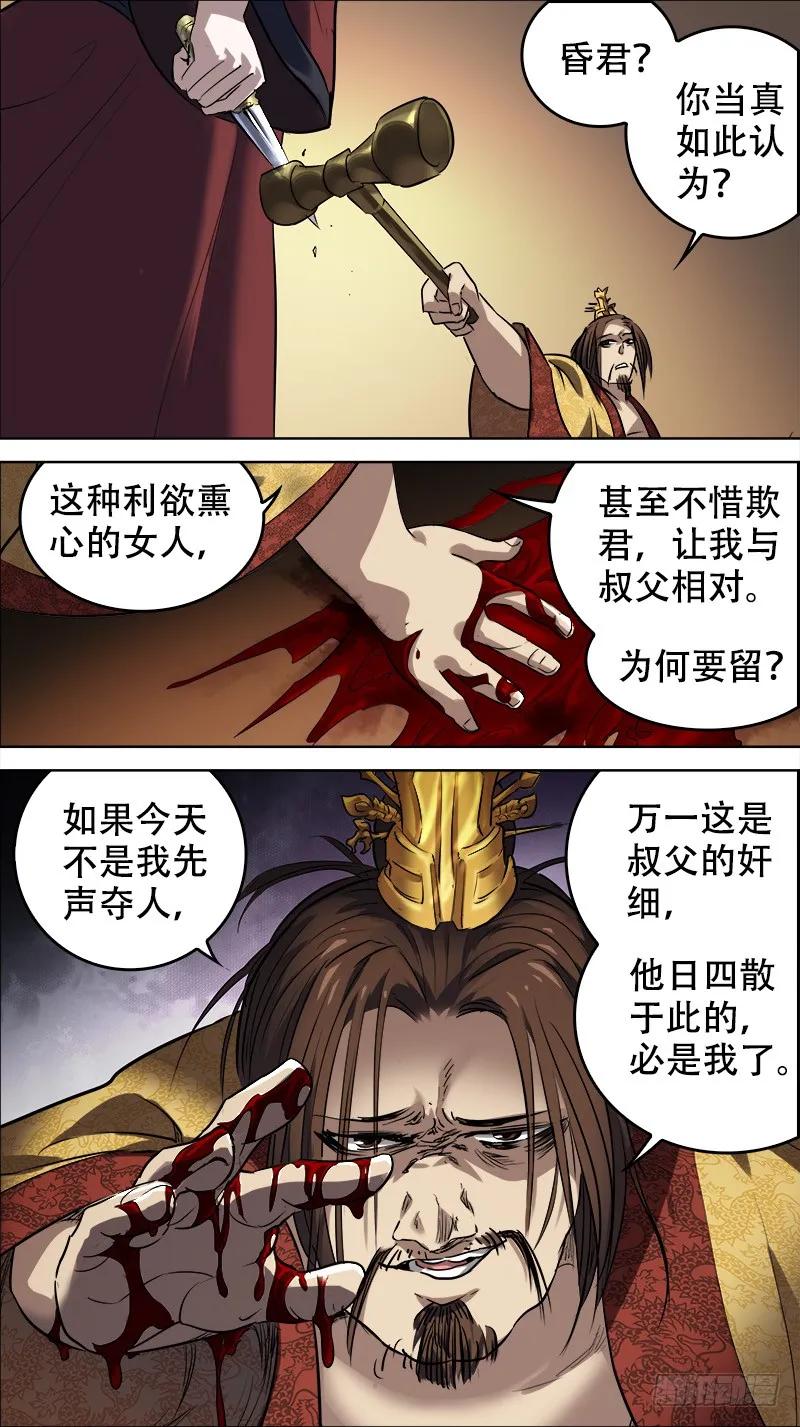 佰拾柒、昏君-刍狗-永宵文化·腊肉（第8张）
