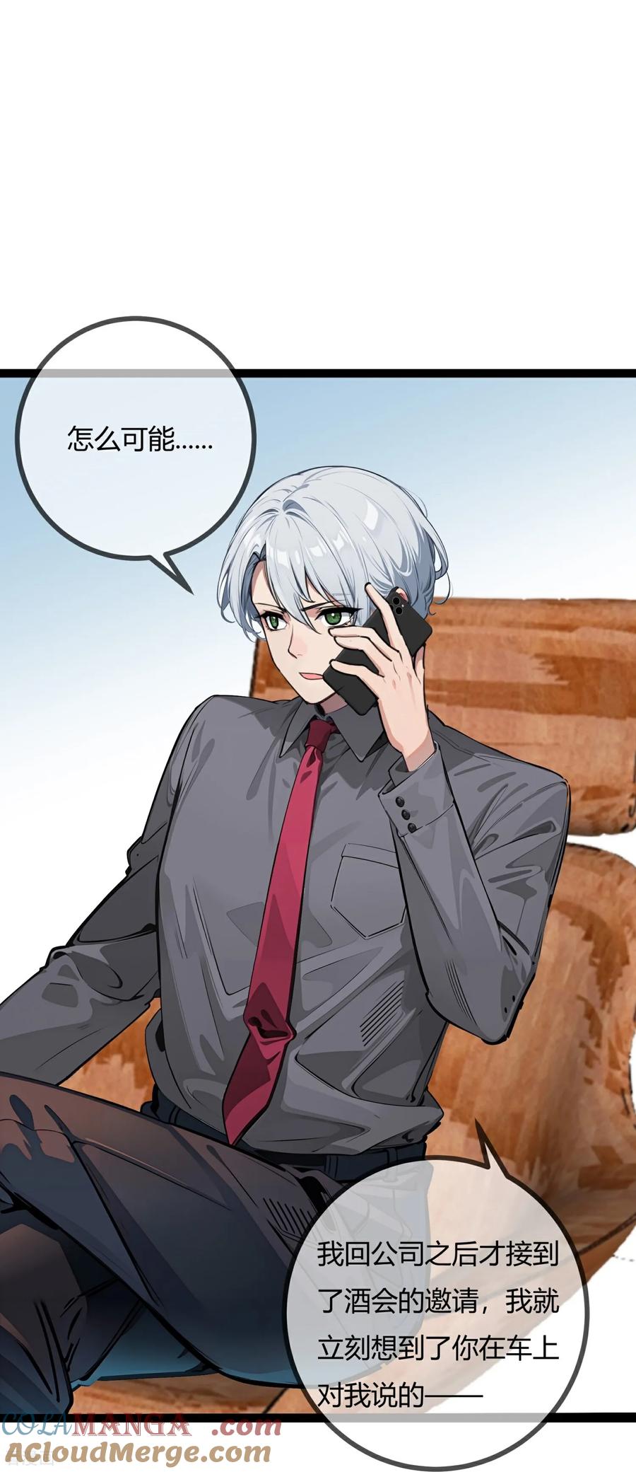 第180话舞会邀请-萌宝来袭：总裁爹地太难缠-星际互娱（第21张）