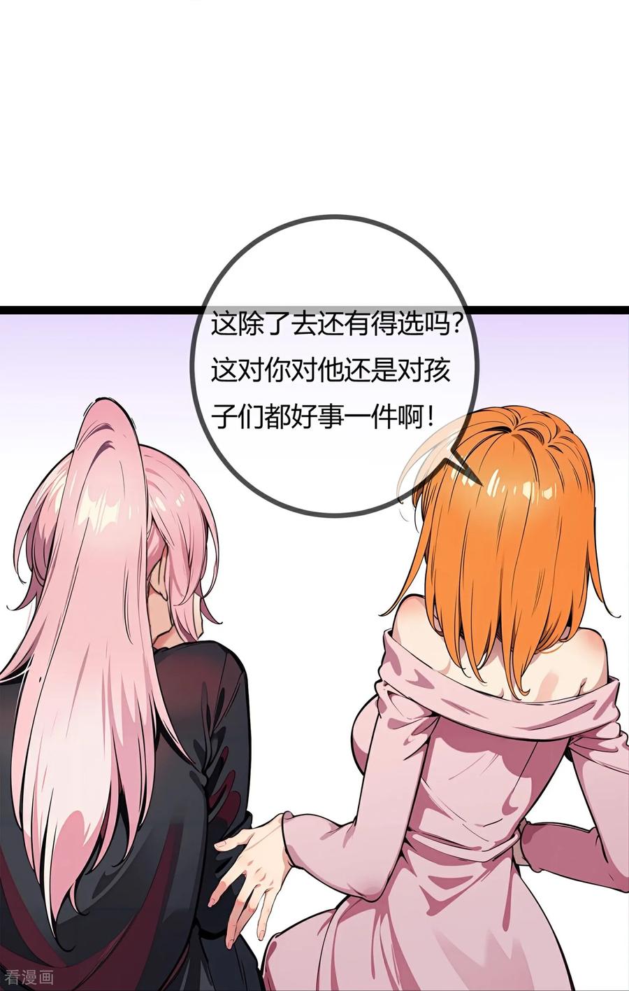 第180话舞会邀请-萌宝来袭：总裁爹地太难缠-星际互娱（第26张）
