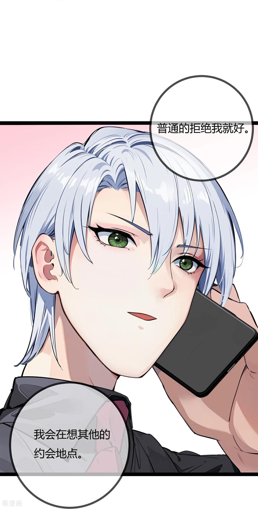 第180话舞会邀请-萌宝来袭：总裁爹地太难缠-星际互娱（第14张）