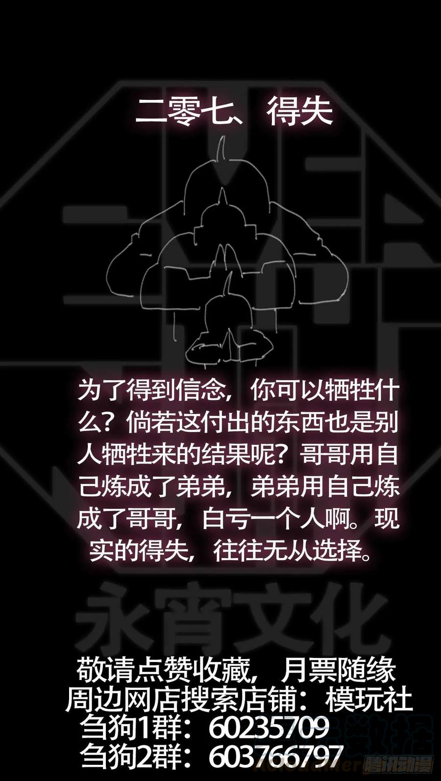 贰零柒、涤净-刍狗-永宵文化·腊肉（第11张）
