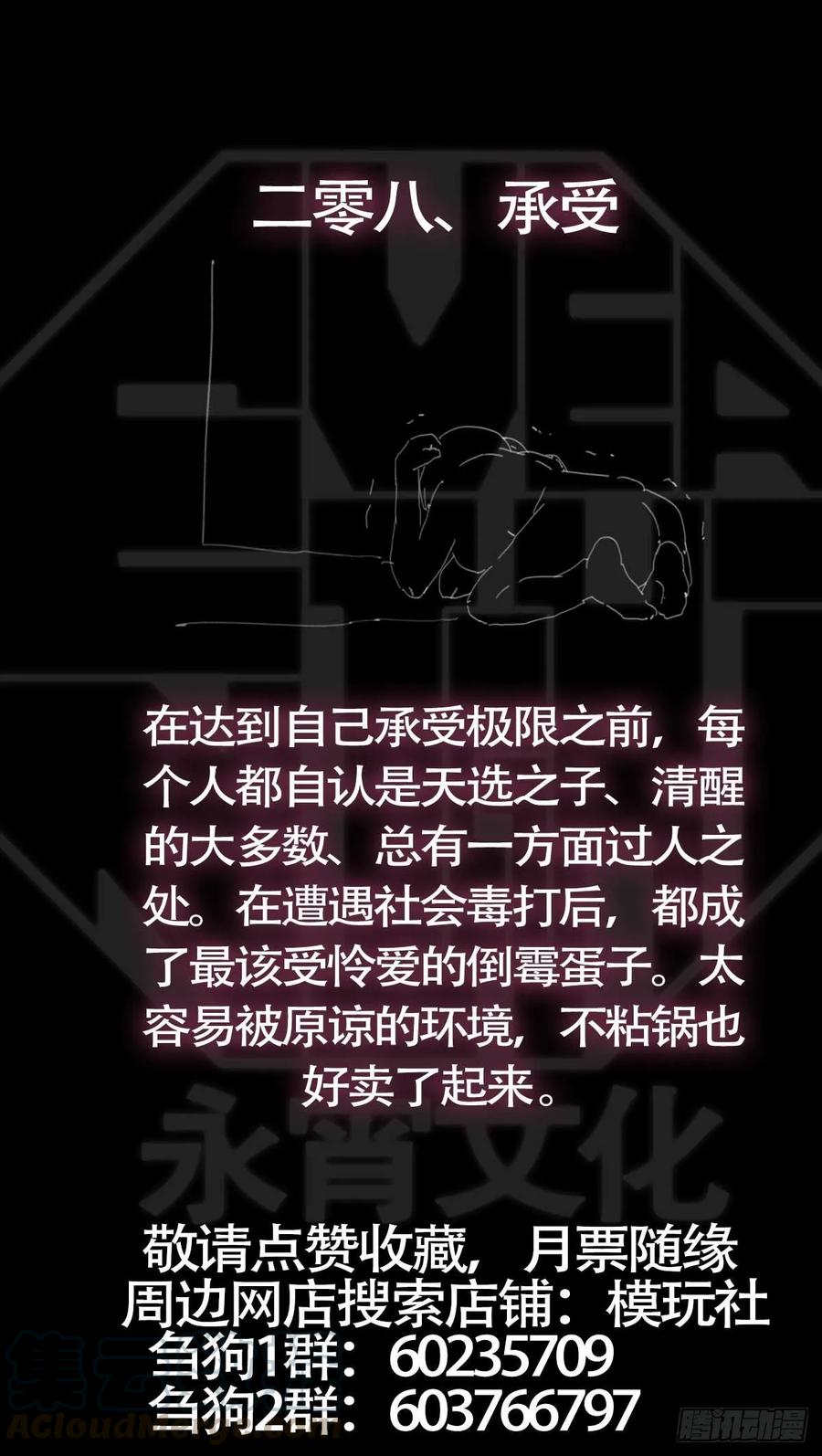 贰零捌、覆灭-刍狗-永宵文化·腊肉（第11张）