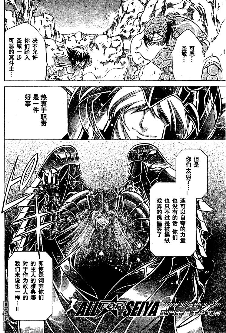 第17-18话-圣斗士星矢 冥王神话-手代木史织（第9张）
