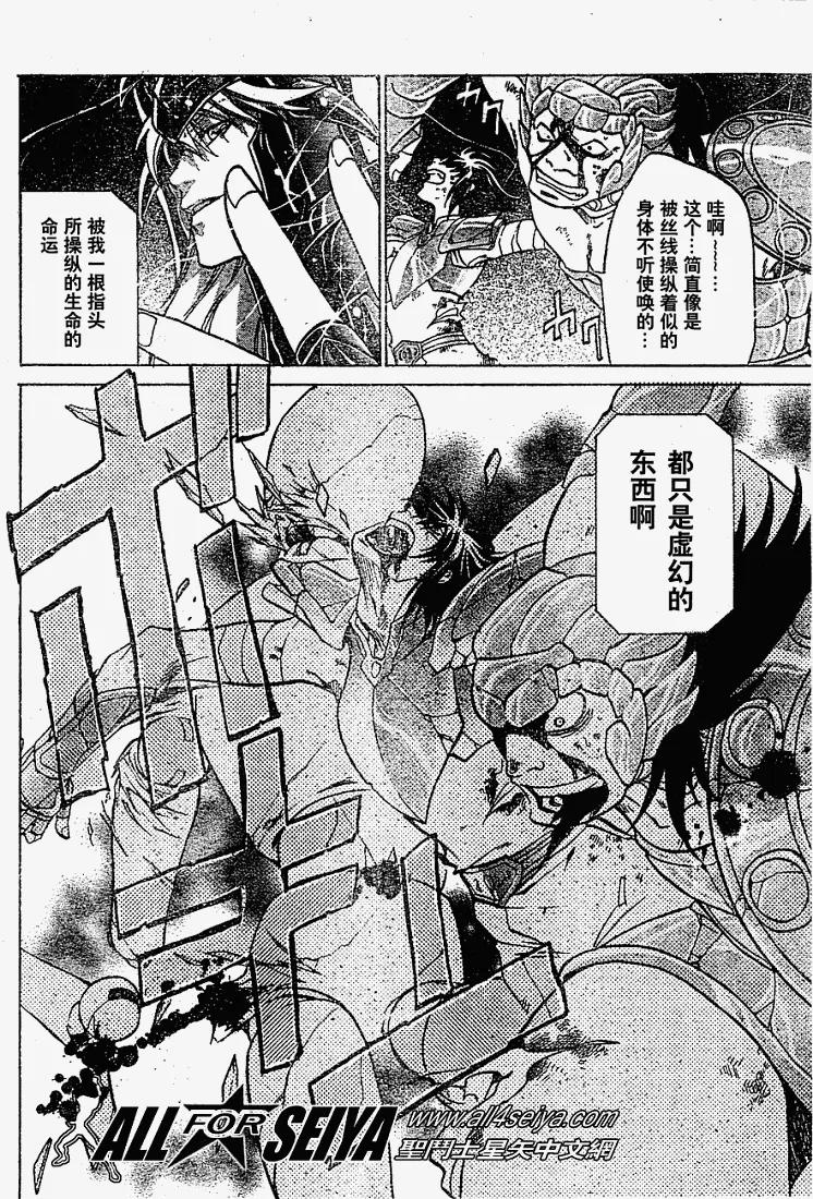 第17-18话-圣斗士星矢 冥王神话-手代木史织（第11张）