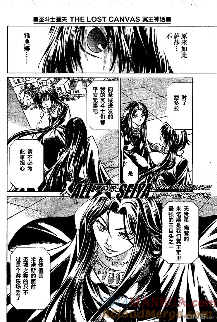 第17-18话-圣斗士星矢 冥王神话-手代木史织（第6张）