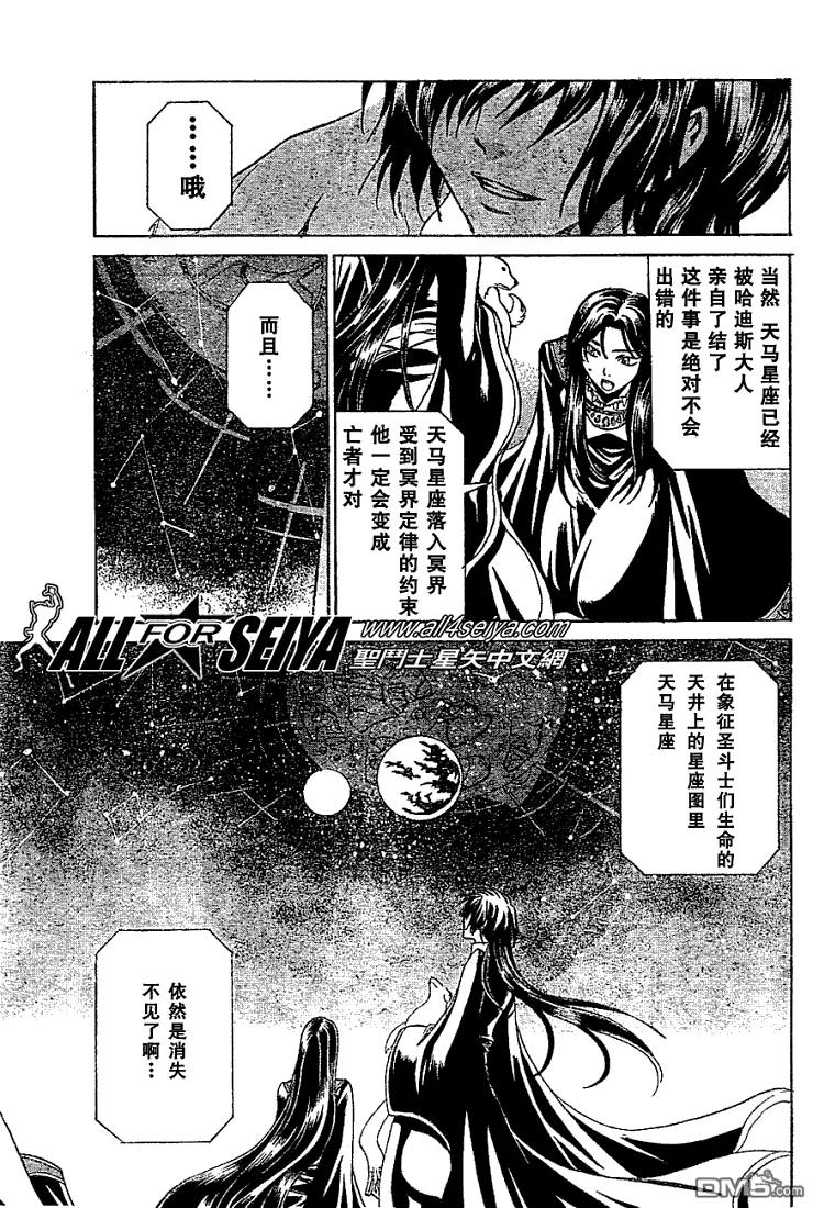 第17-18话-圣斗士星矢 冥王神话-手代木史织（第5张）