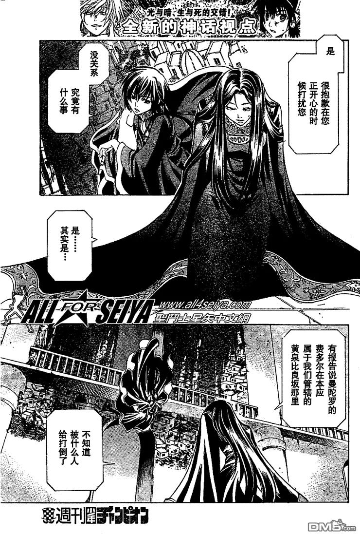 第17-18话-圣斗士星矢 冥王神话-手代木史织（第3张）